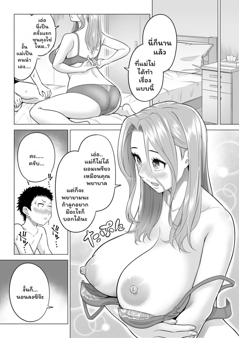 บำบัดนี้แม่ทำเอง 1